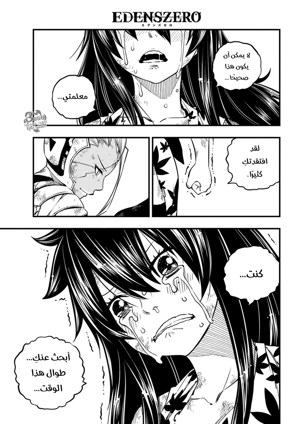 Edens Zero: Chapter 59 - Page 4