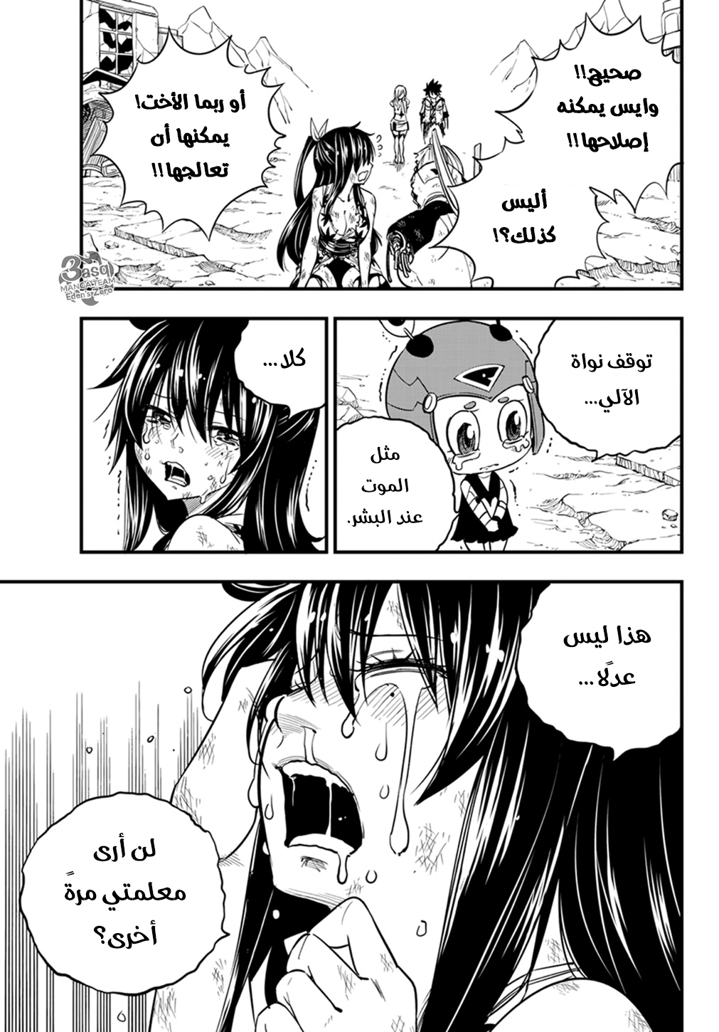 Edens Zero: Chapter 59 - Page 6