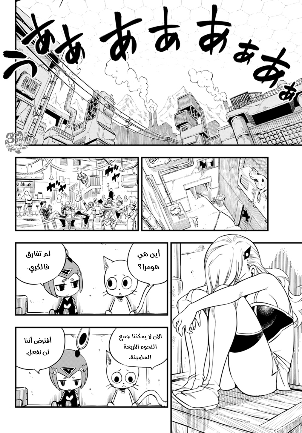 Edens Zero: Chapter 59 - Page 7