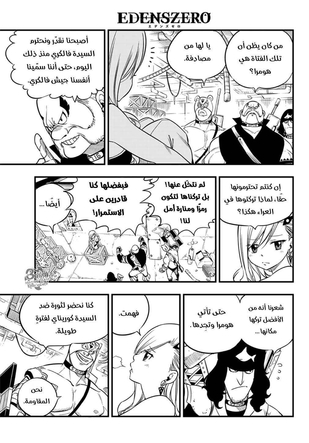 Edens Zero: Chapter 59 - Page 8