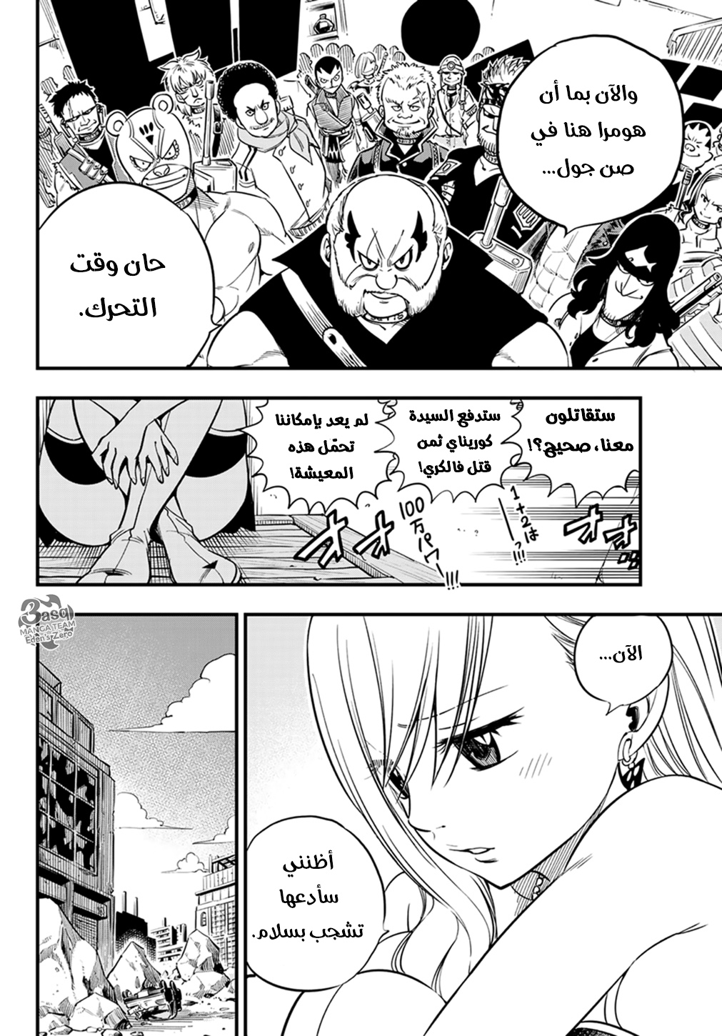 Edens Zero: Chapter 59 - Page 9