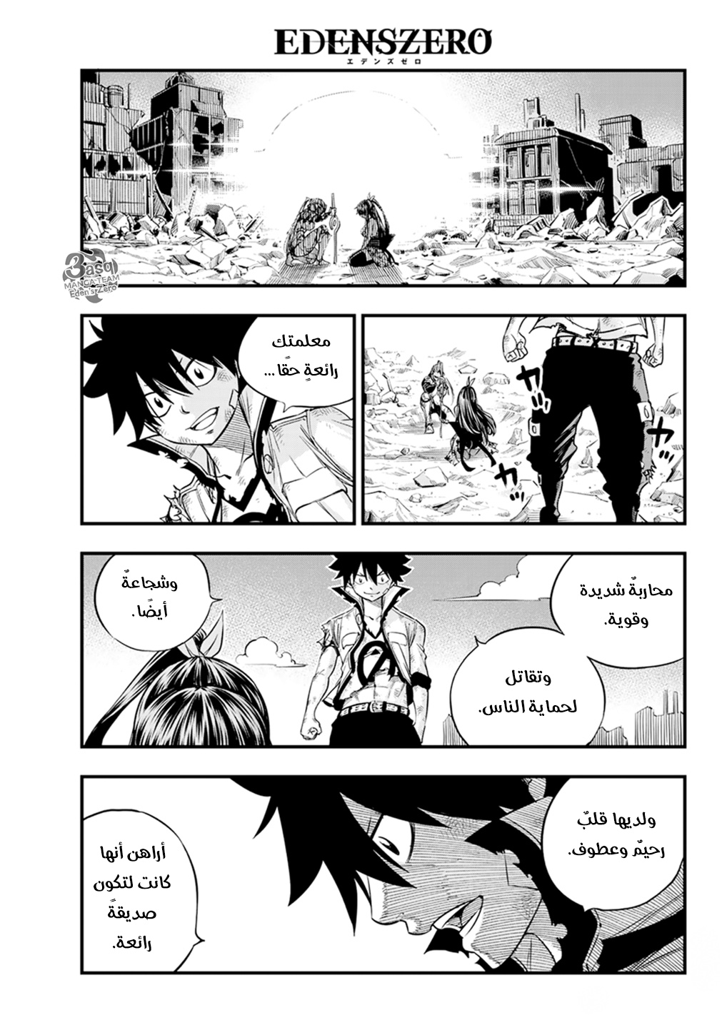 Edens Zero: Chapter 59 - Page 10