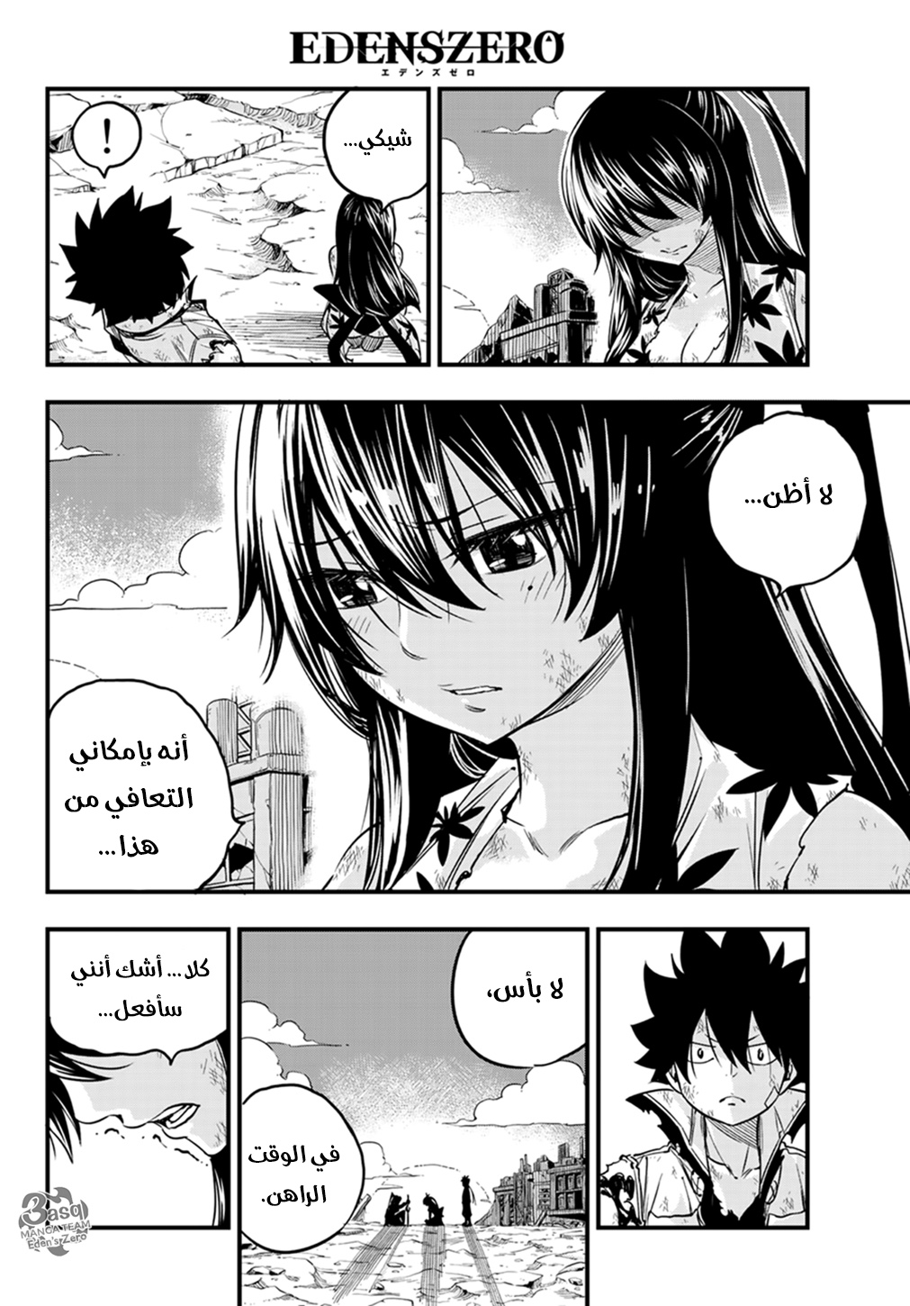 Edens Zero: Chapter 59 - Page 11