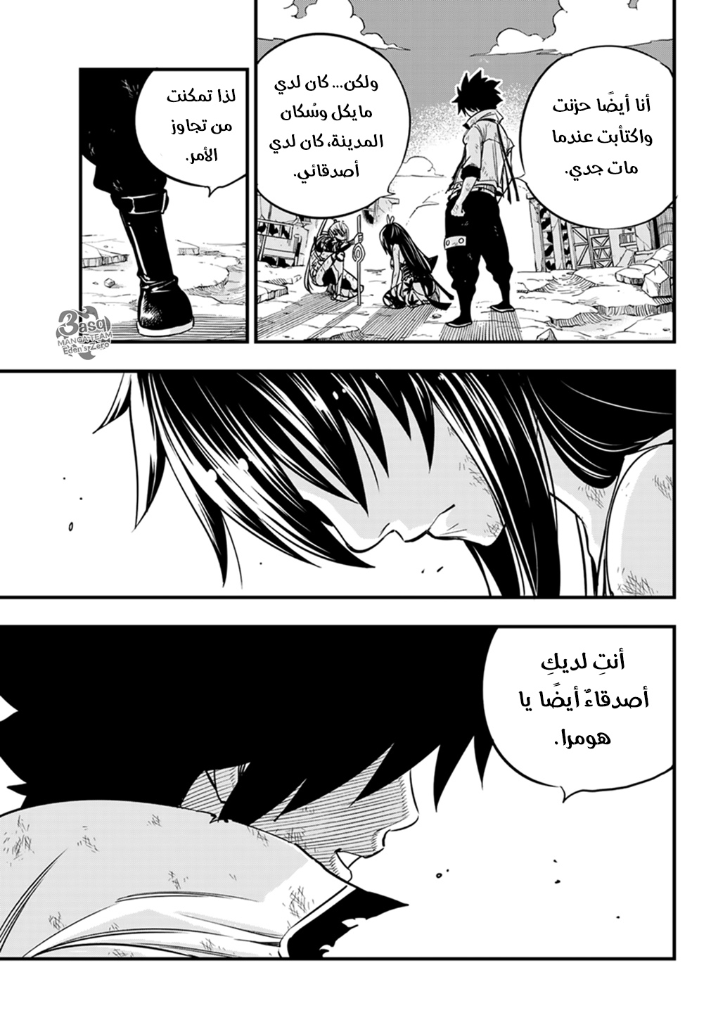 Edens Zero: Chapter 59 - Page 12