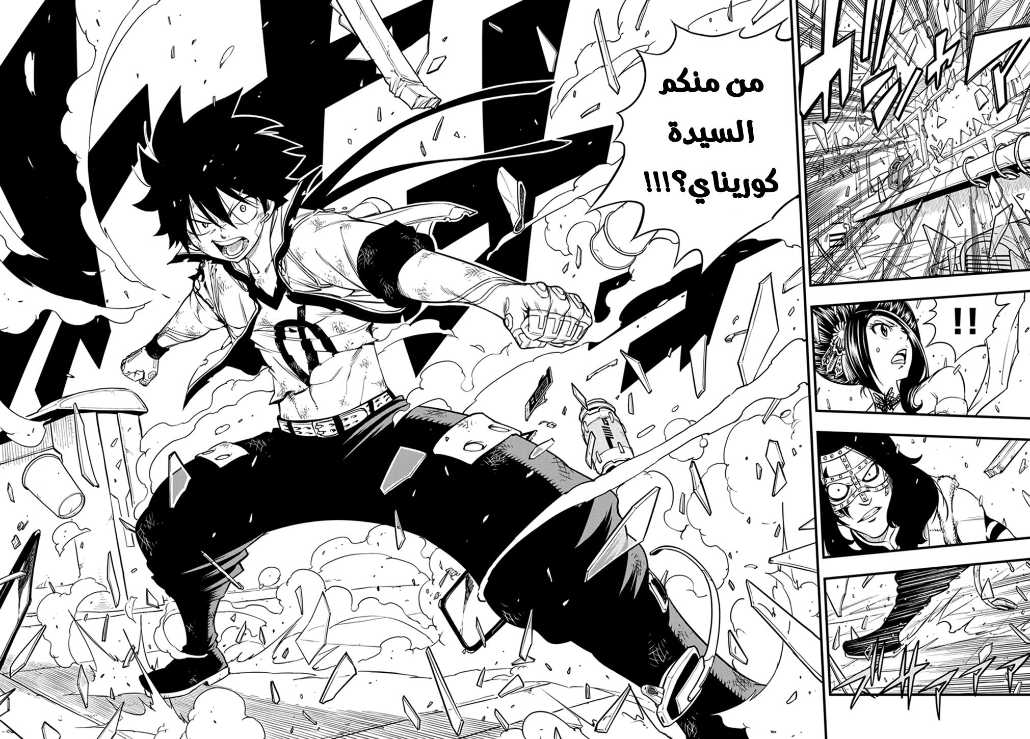 Edens Zero: Chapter 59 - Page 17