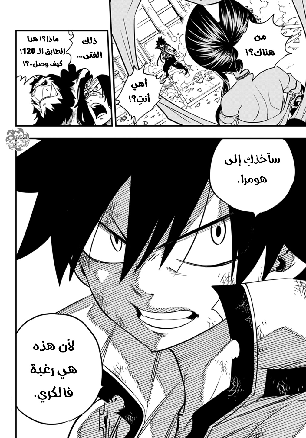 Edens Zero: Chapter 59 - Page 18