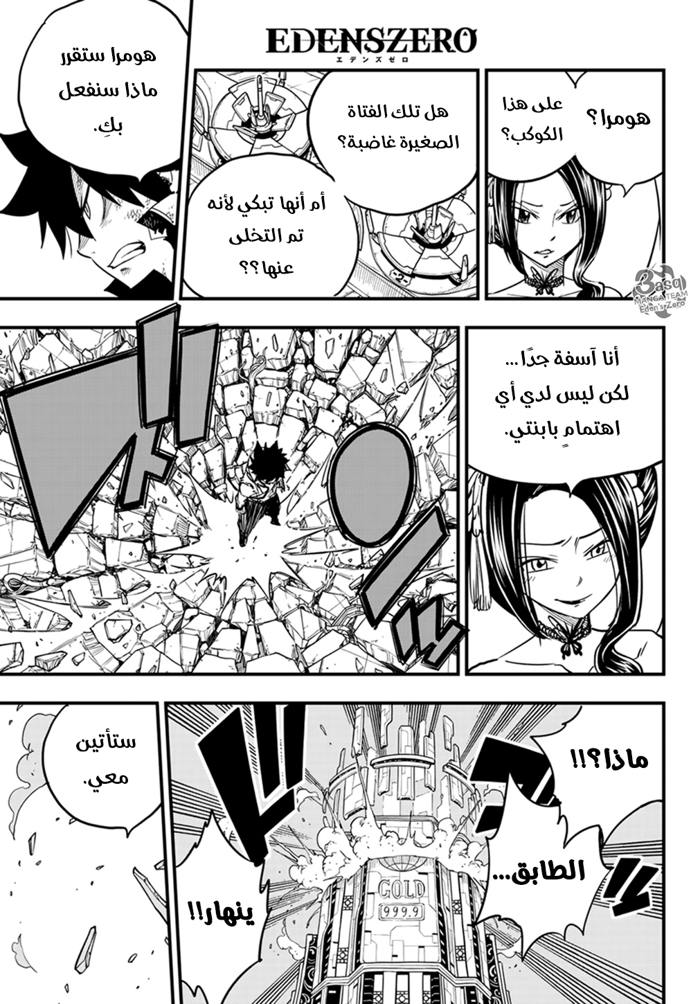 Edens Zero: Chapter 59 - Page 19