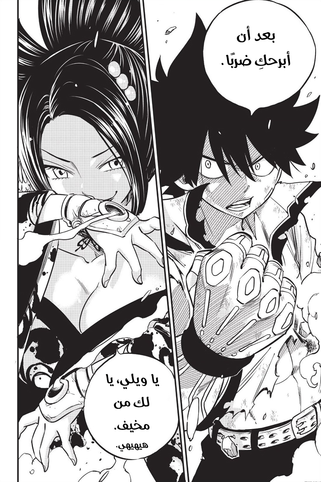 Edens Zero: Chapter 59 - Page 20