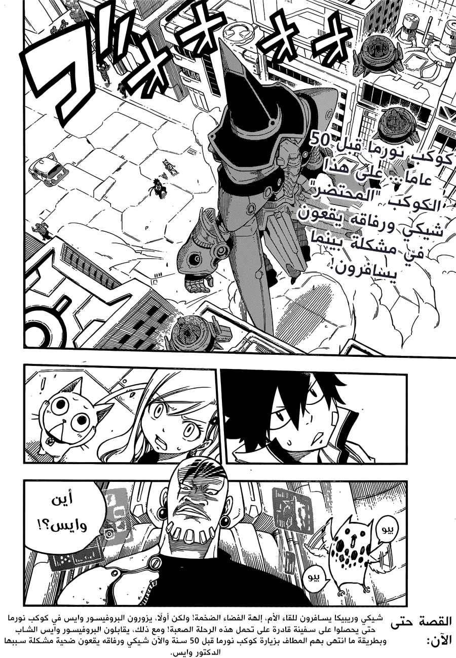 Edens Zero: Chapter 6 - Page 2