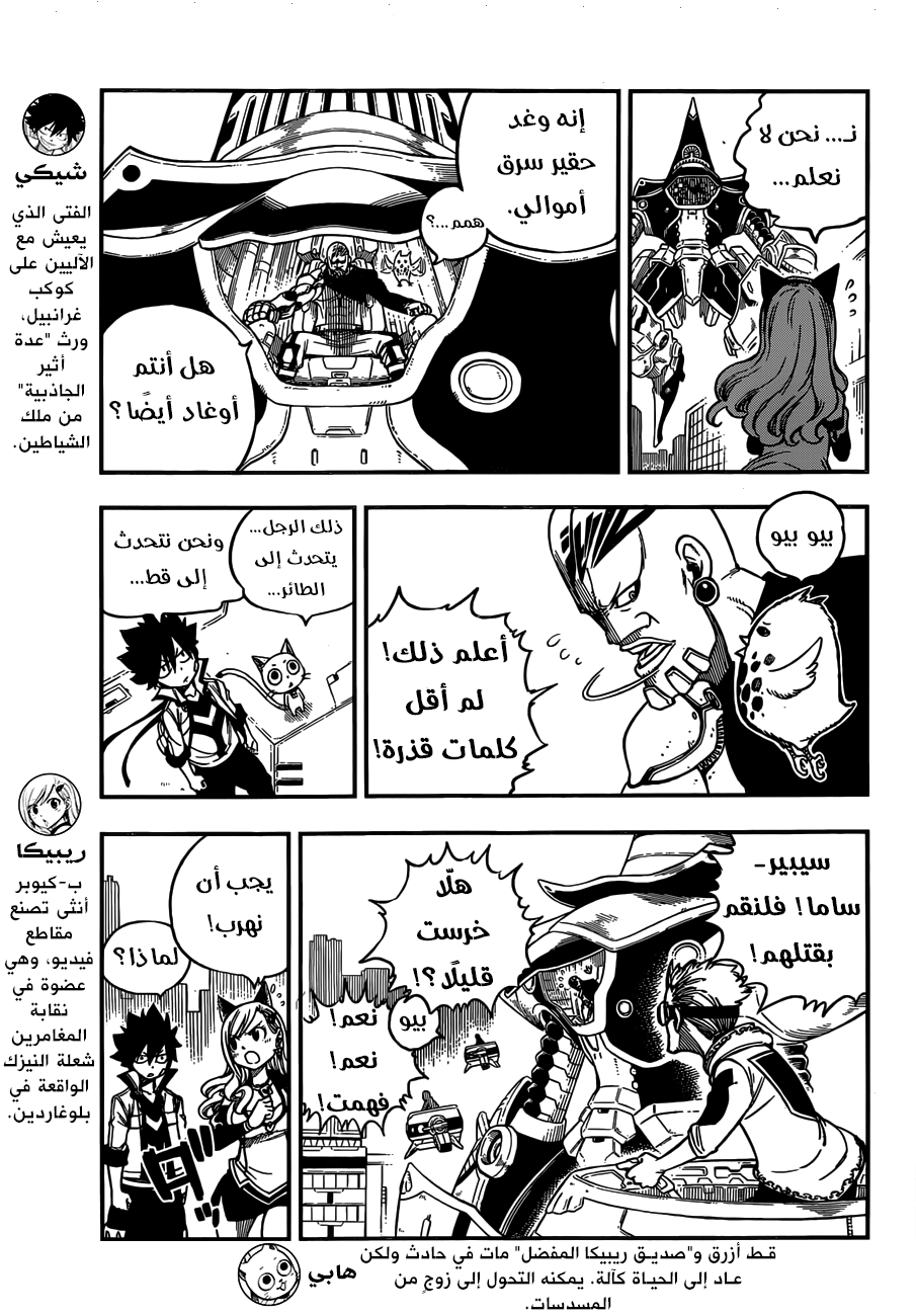 Edens Zero: Chapter 6 - Page 3