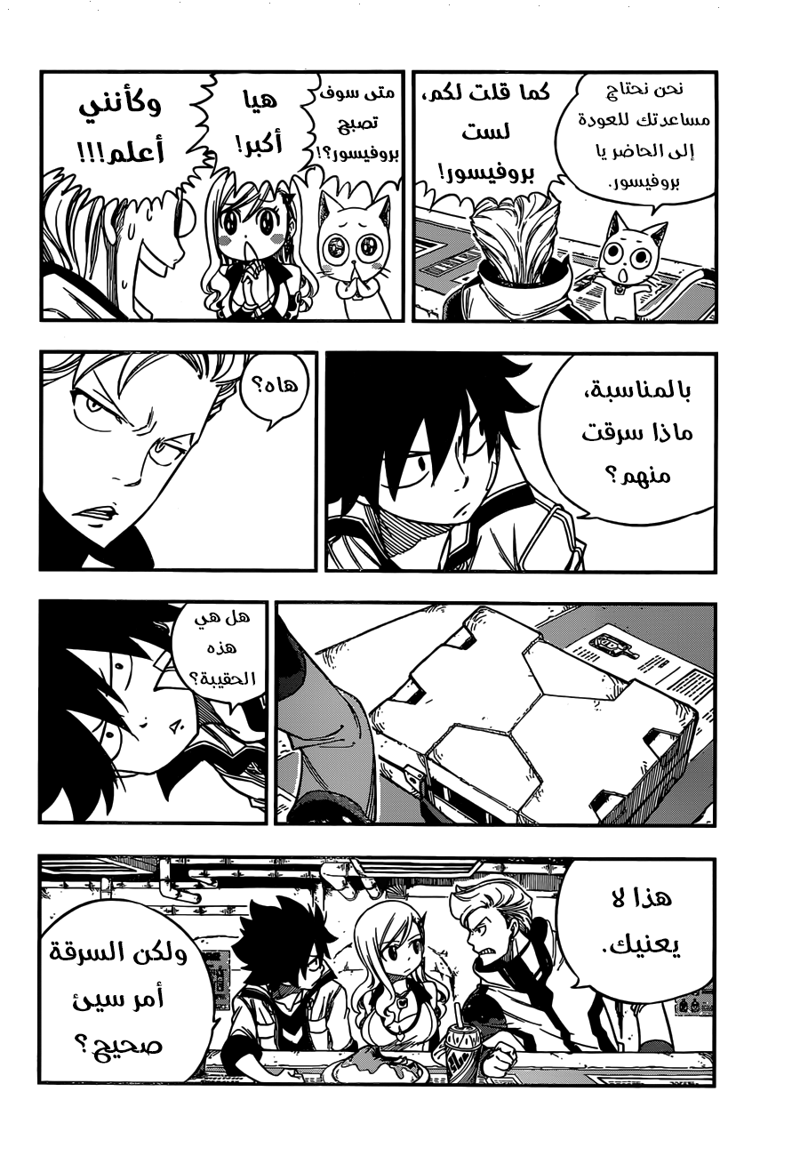 Edens Zero: Chapter 6 - Page 16