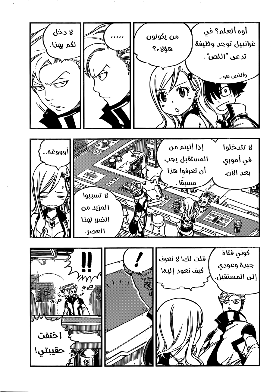 Edens Zero: Chapter 6 - Page 17