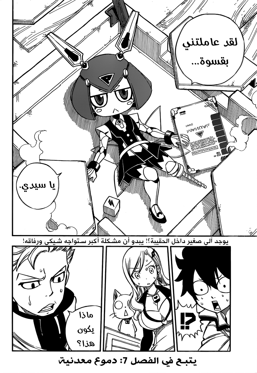 Edens Zero: Chapter 6 - Page 20