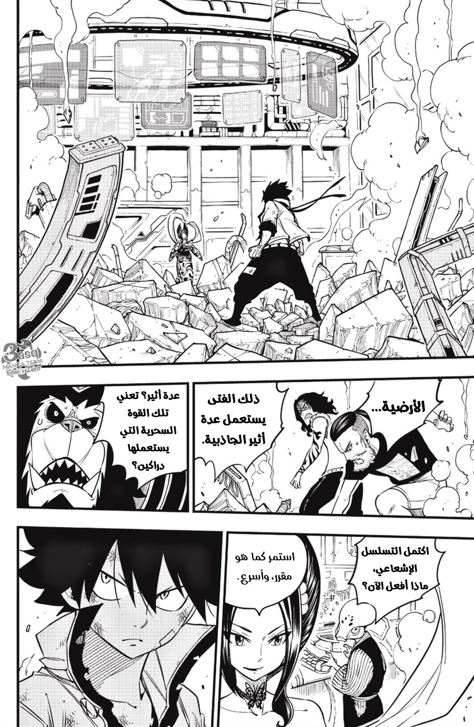 Edens Zero: Chapter 60 - Page 3