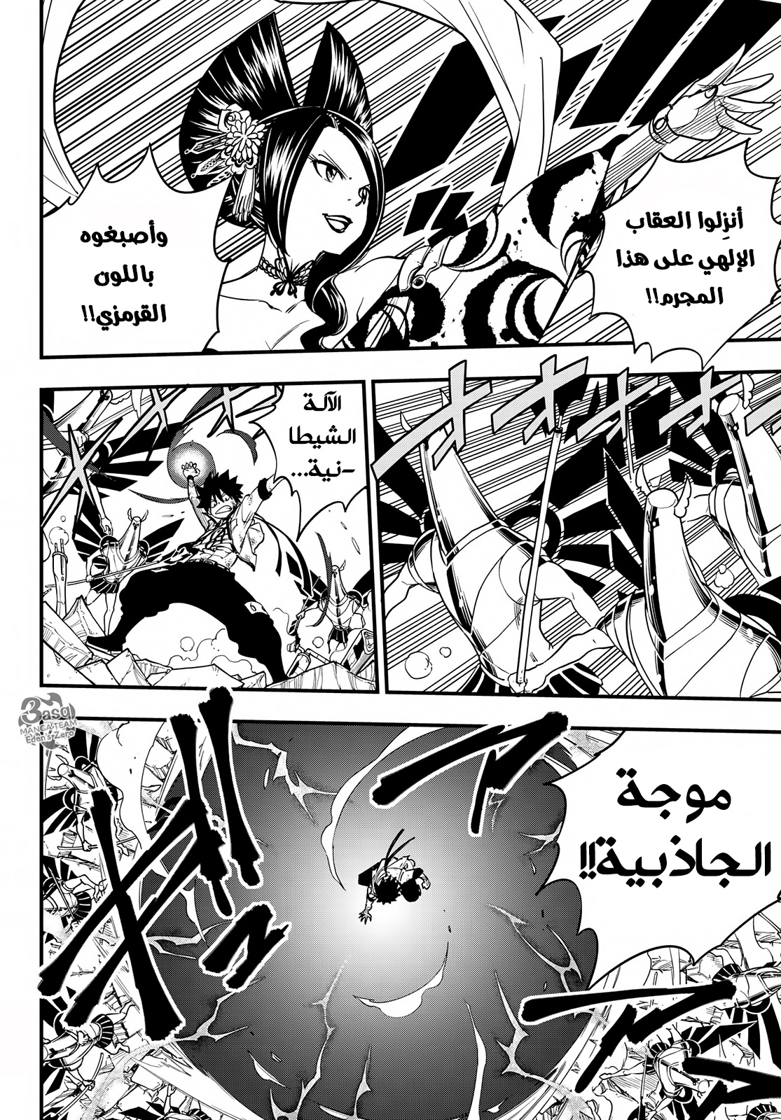 Edens Zero: Chapter 60 - Page 5