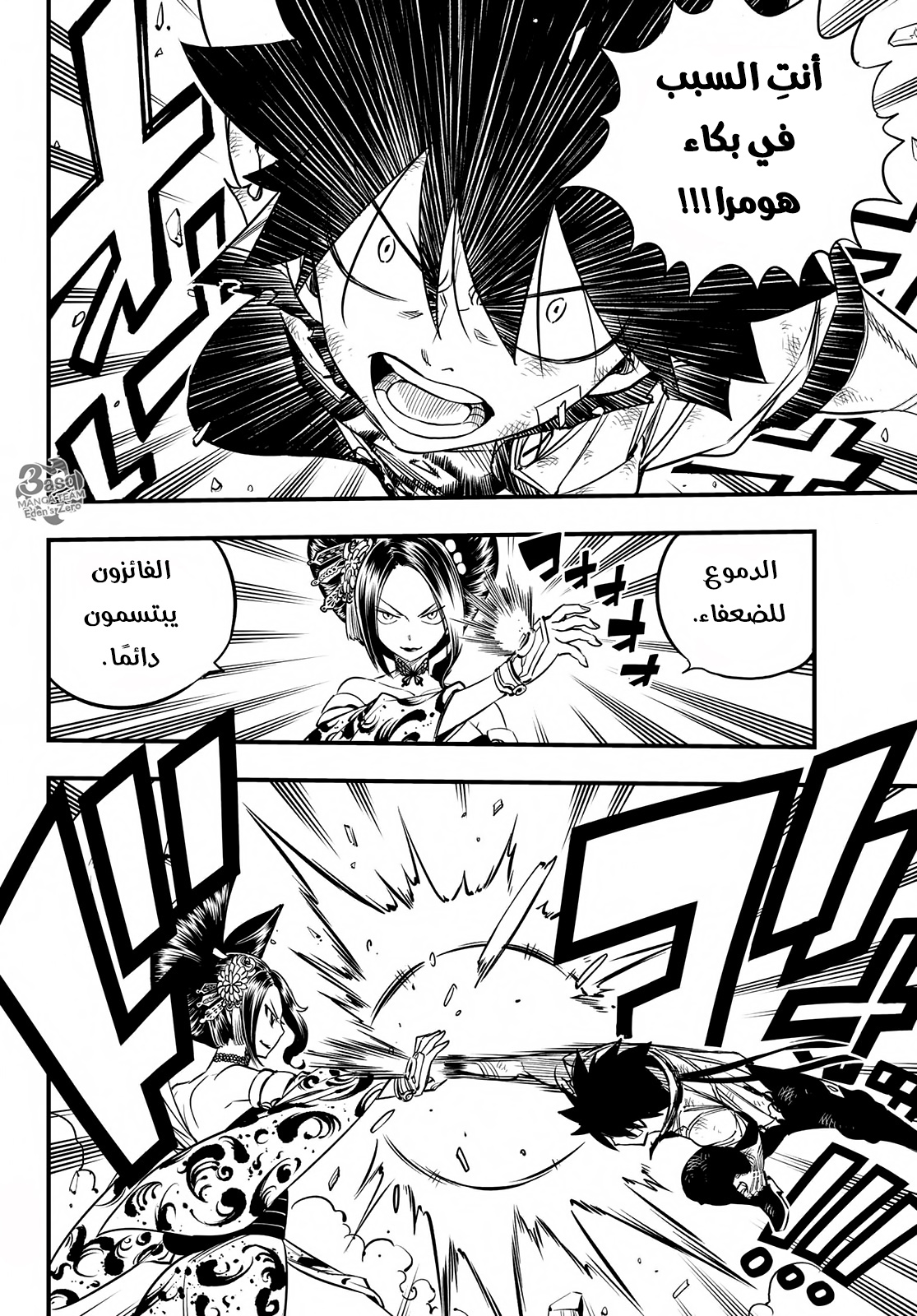 Edens Zero: Chapter 60 - Page 12