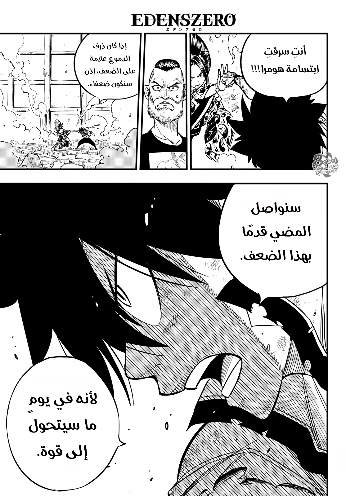 Edens Zero: Chapter 60 - Page 13