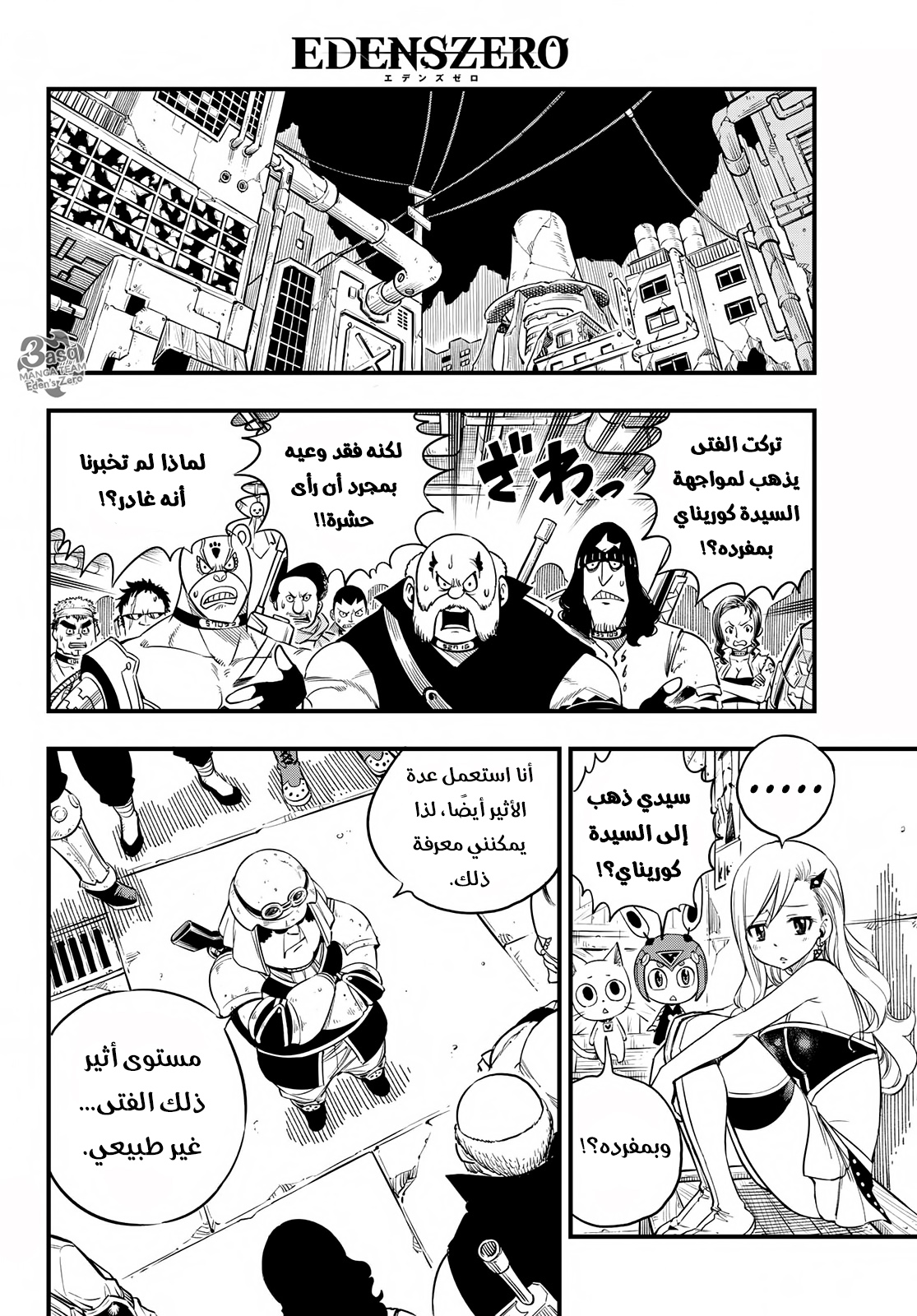 Edens Zero: Chapter 60 - Page 14