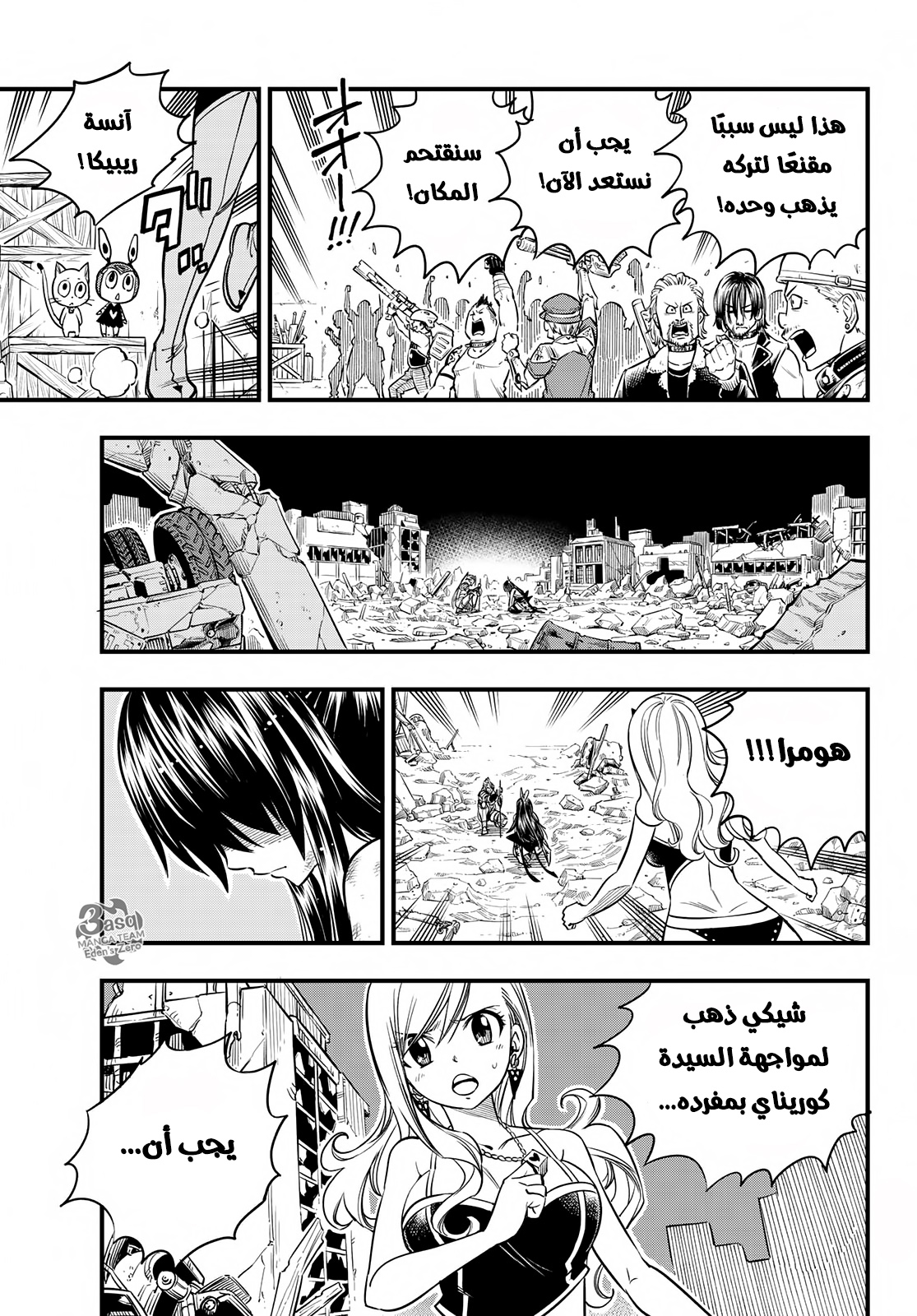 Edens Zero: Chapter 60 - Page 15