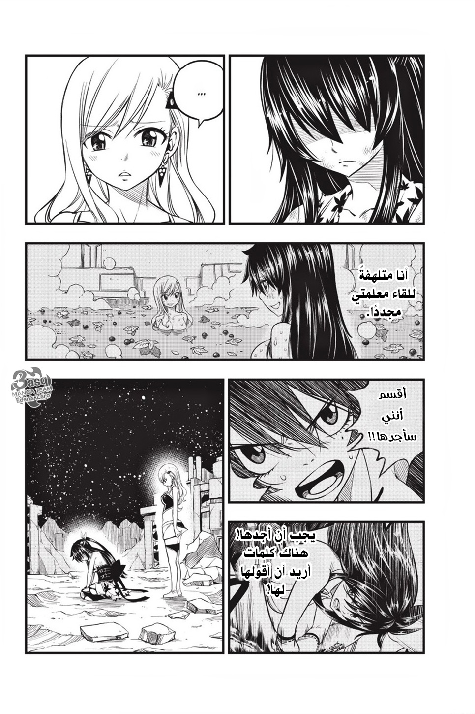 Edens Zero: Chapter 60 - Page 16