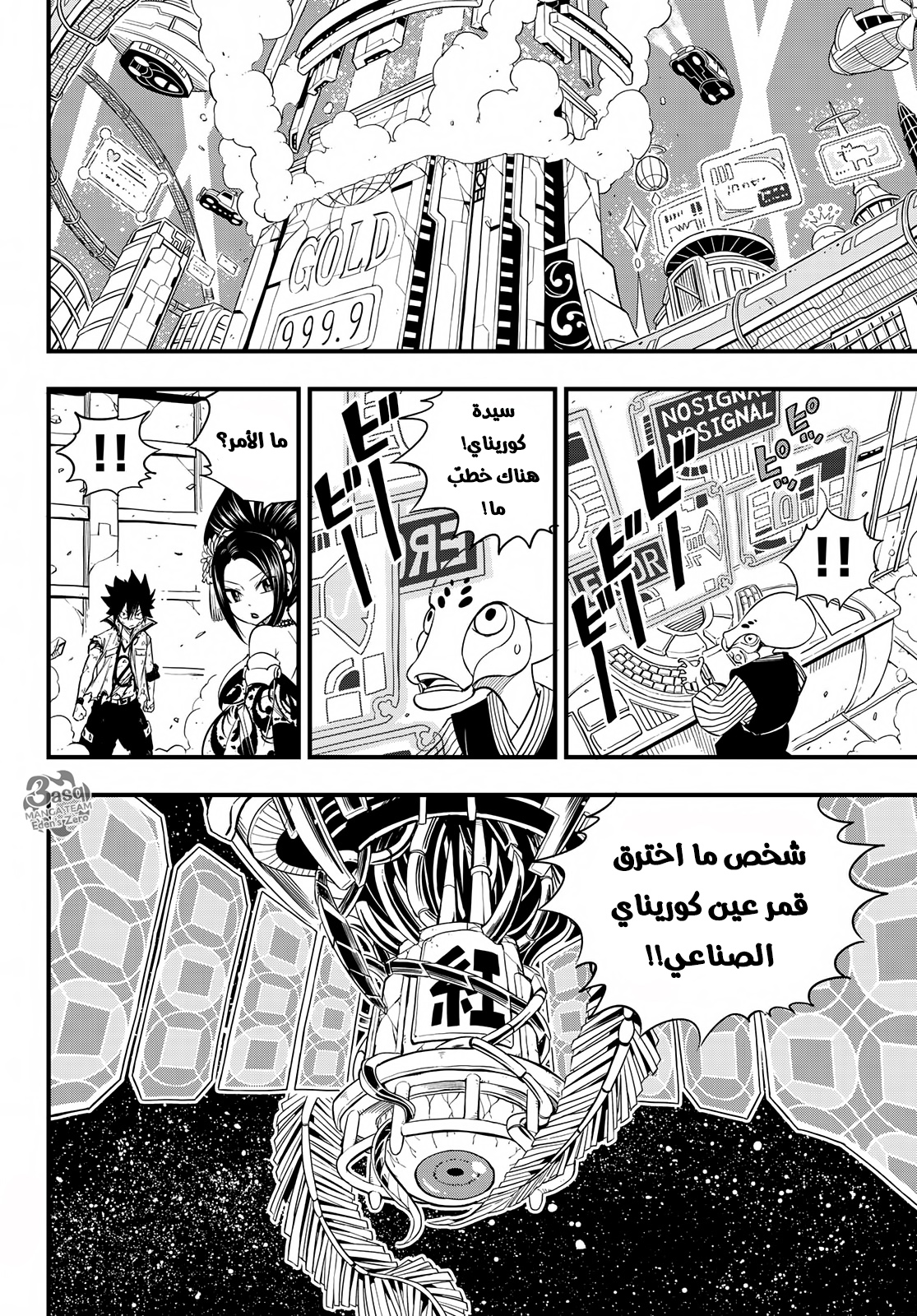 Edens Zero: Chapter 60 - Page 18