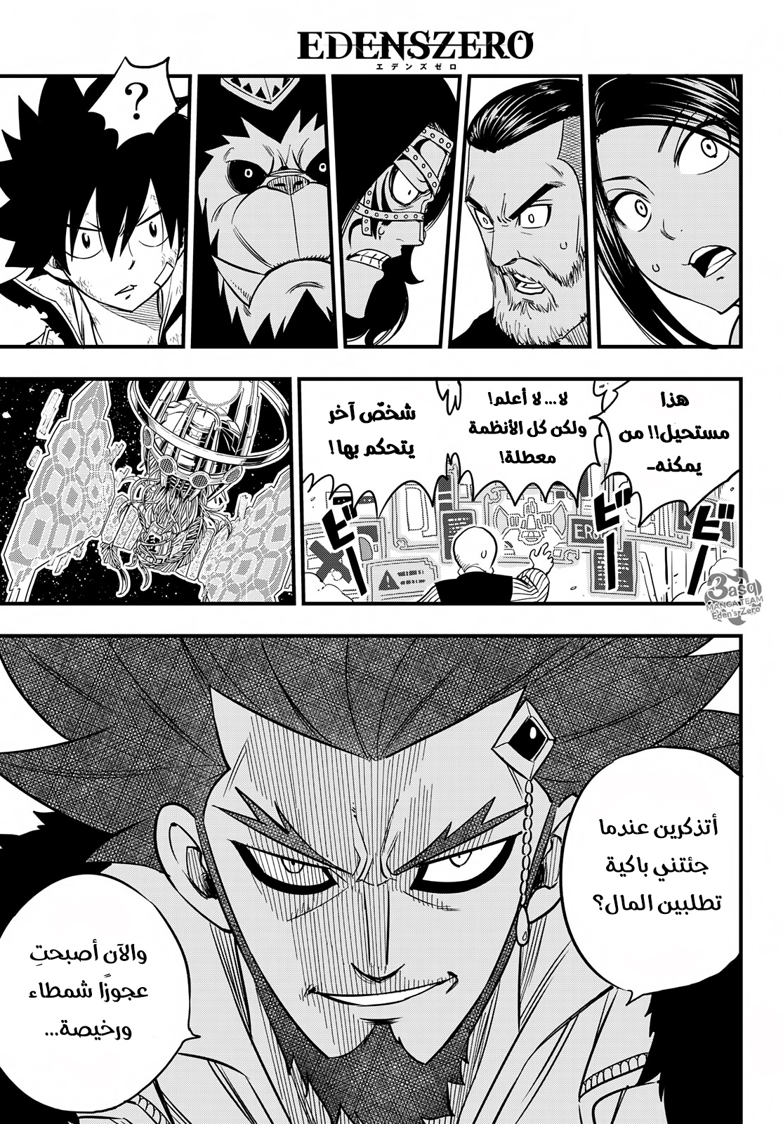 Edens Zero: Chapter 60 - Page 19