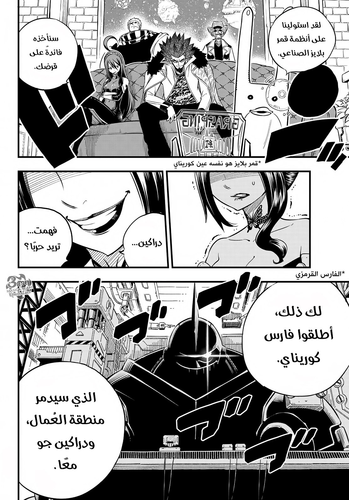 Edens Zero: Chapter 60 - Page 20