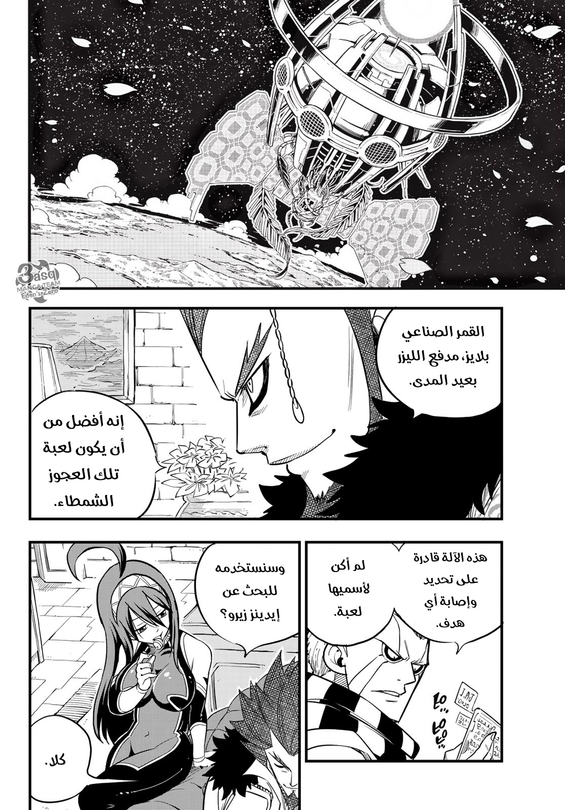 Edens Zero: Chapter 61 - Page 3