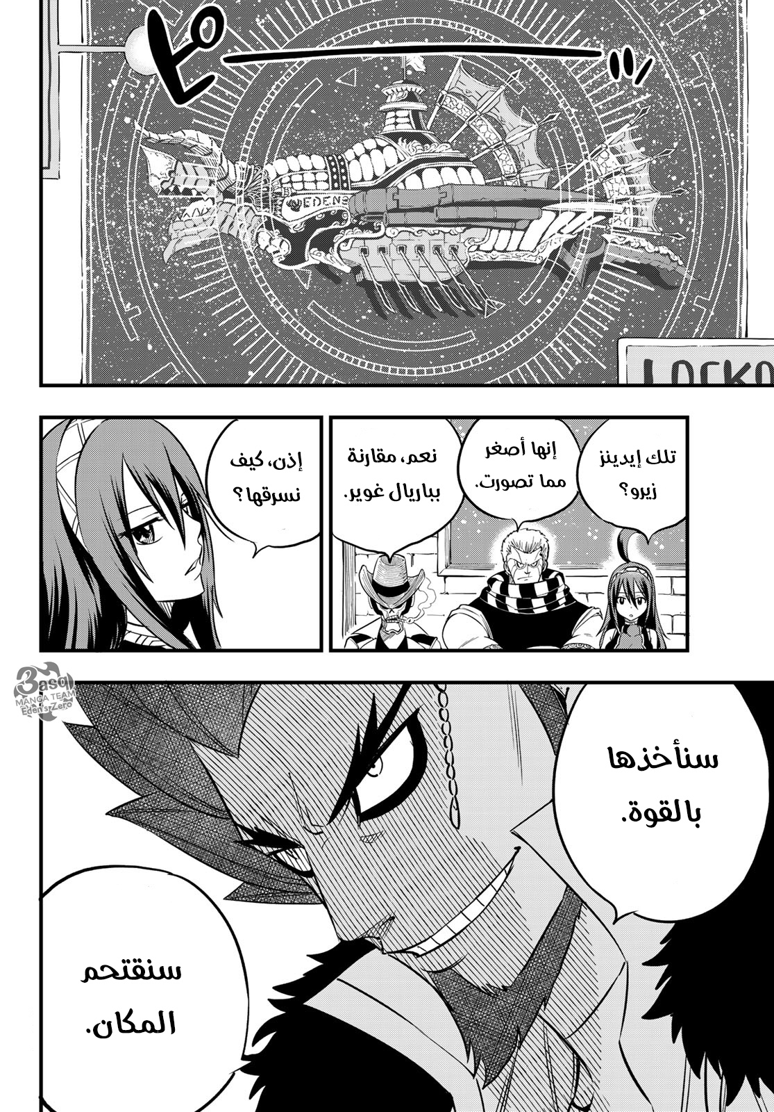 Edens Zero: Chapter 61 - Page 5