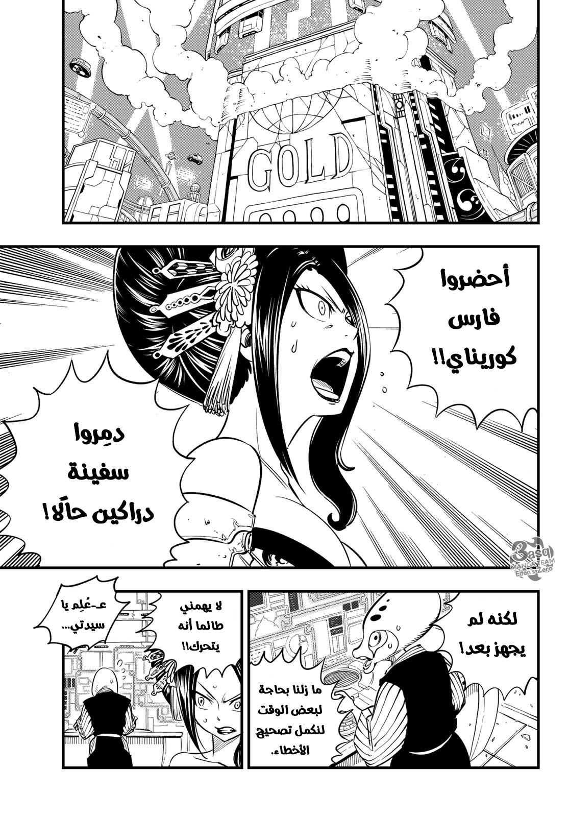 Edens Zero: Chapter 61 - Page 6