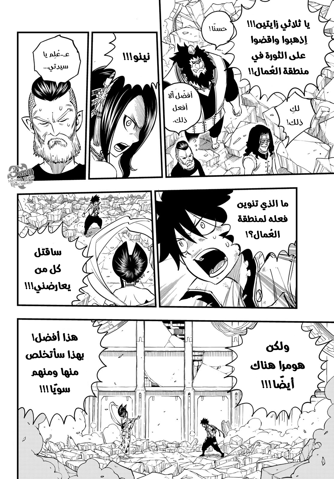 Edens Zero: Chapter 61 - Page 7