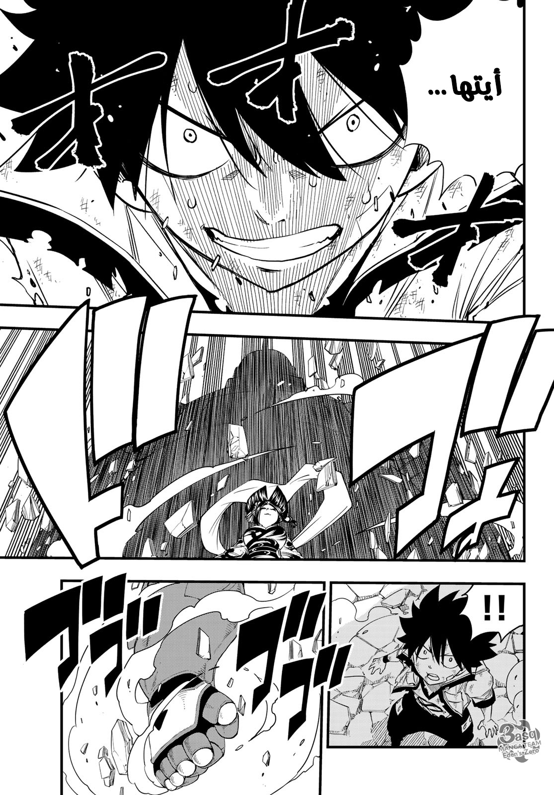 Edens Zero: Chapter 61 - Page 8