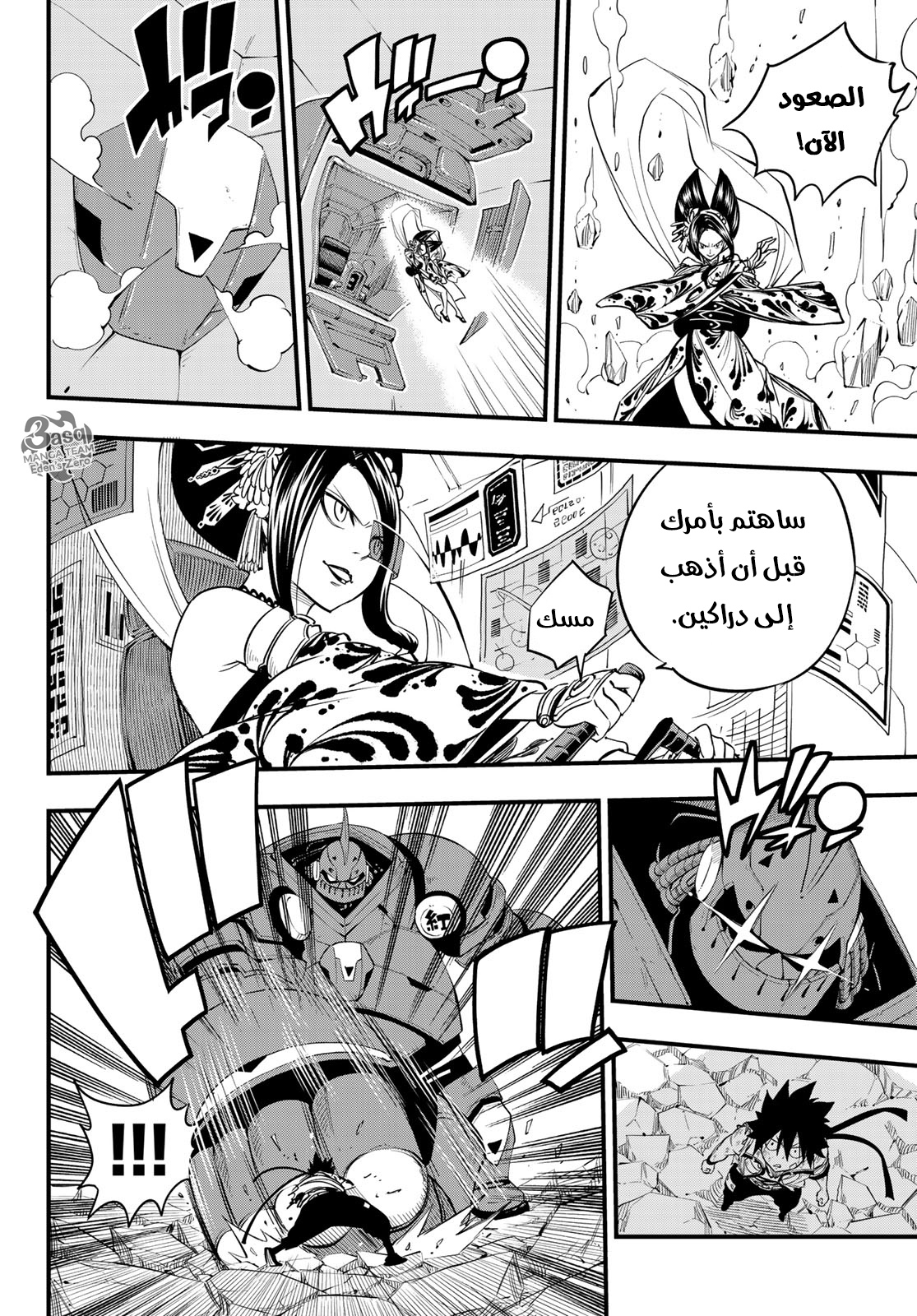 Edens Zero: Chapter 61 - Page 10