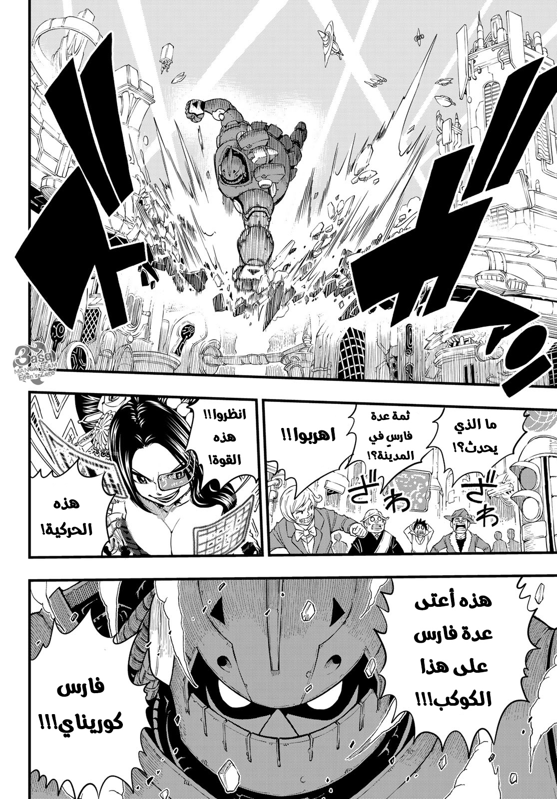 Edens Zero: Chapter 61 - Page 12