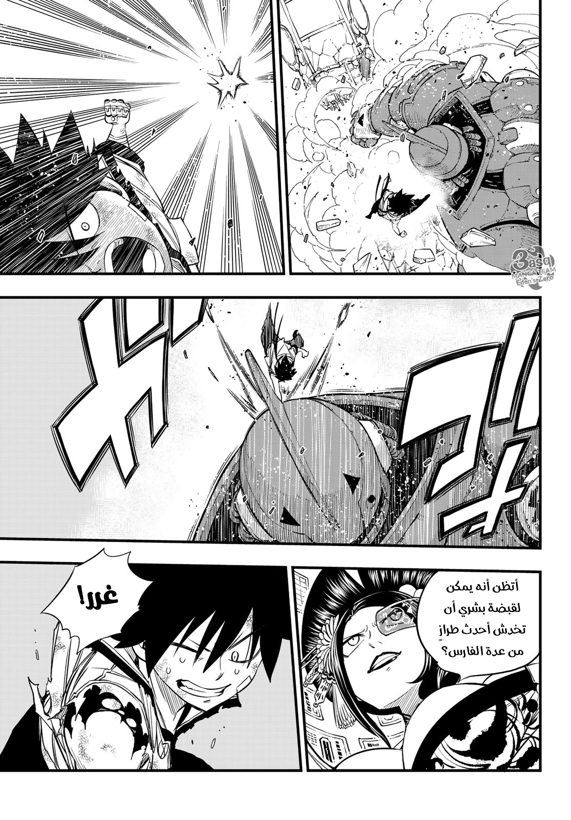 Edens Zero: Chapter 61 - Page 13