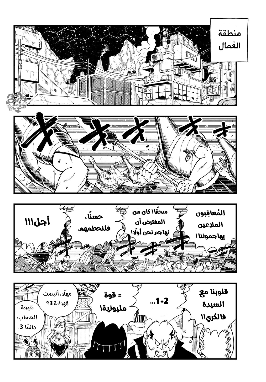 Edens Zero: Chapter 61 - Page 14