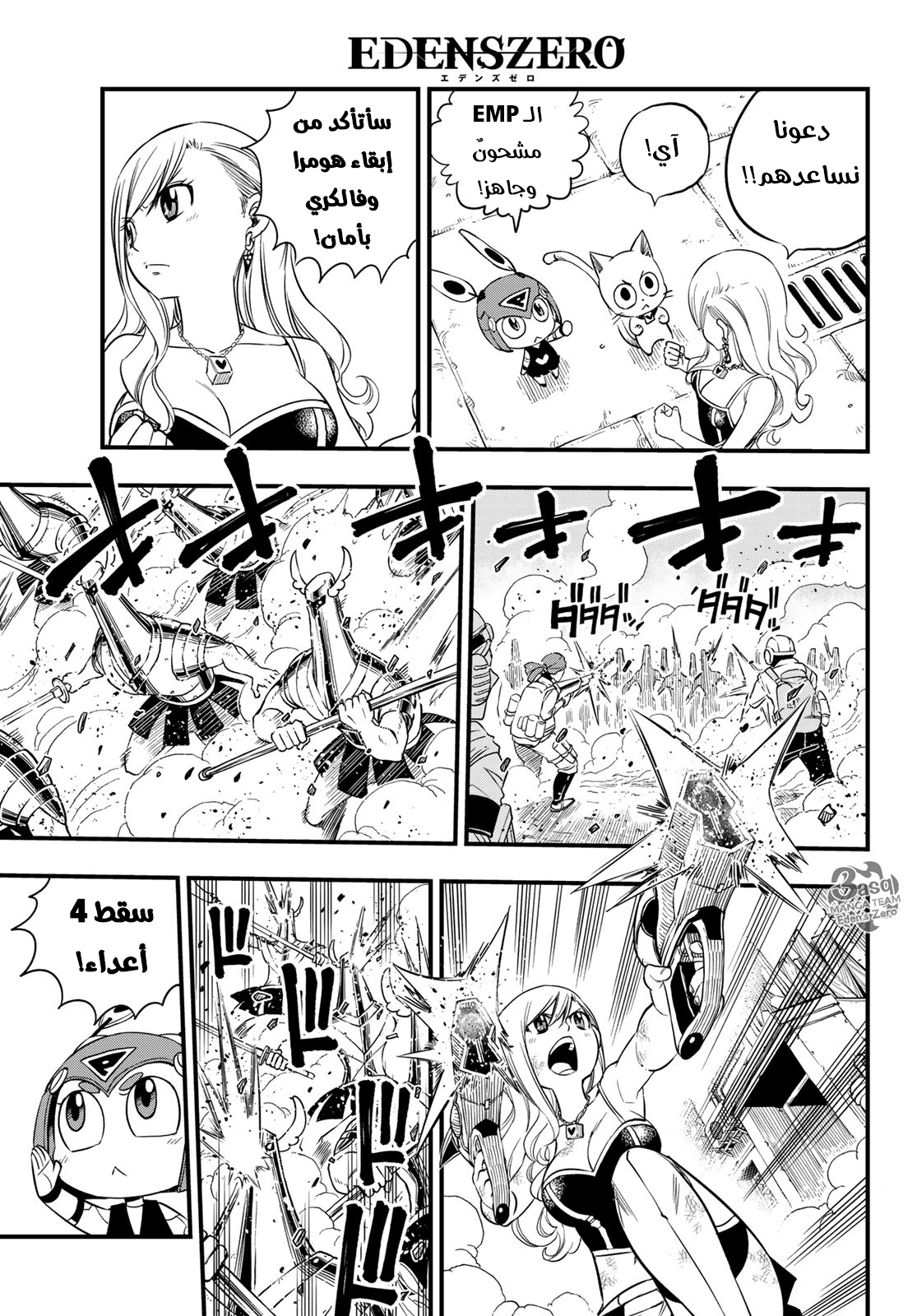 Edens Zero: Chapter 61 - Page 15