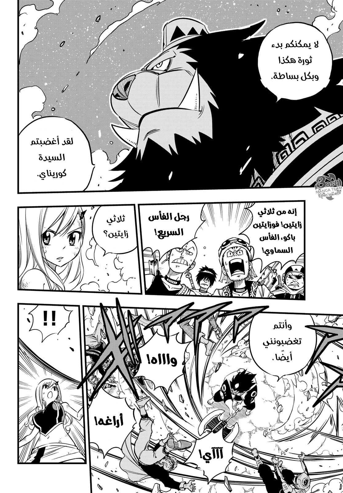 Edens Zero: Chapter 61 - Page 18