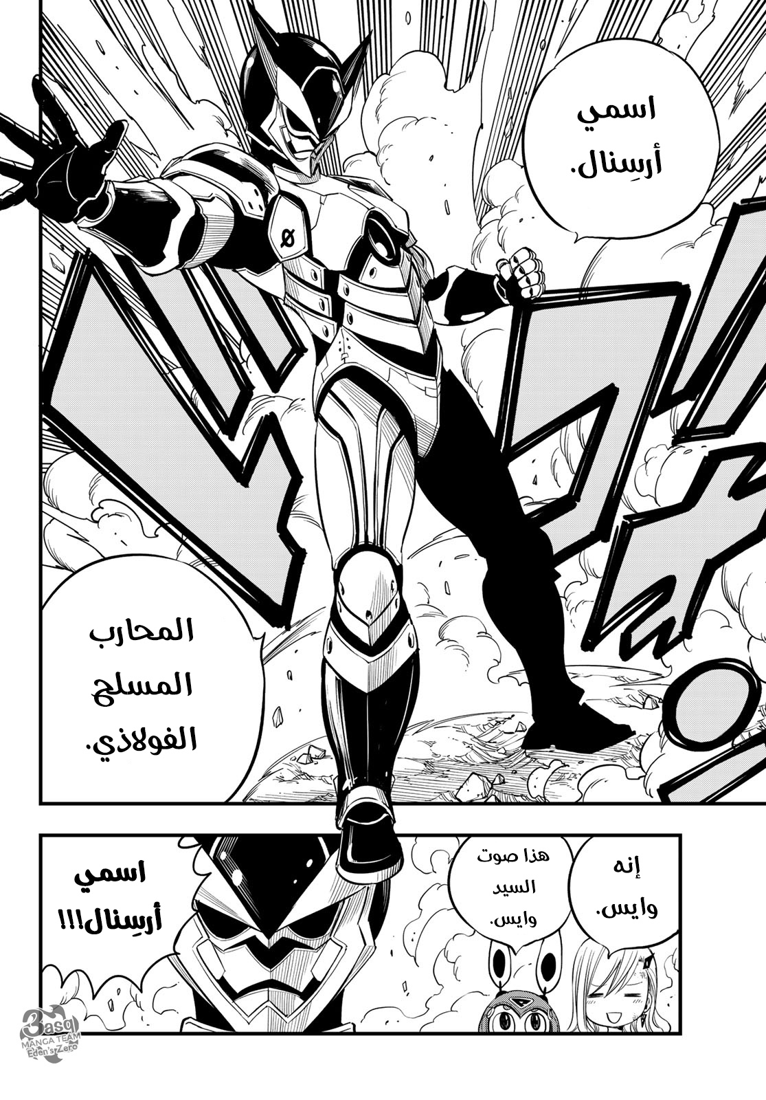 Edens Zero: Chapter 61 - Page 20