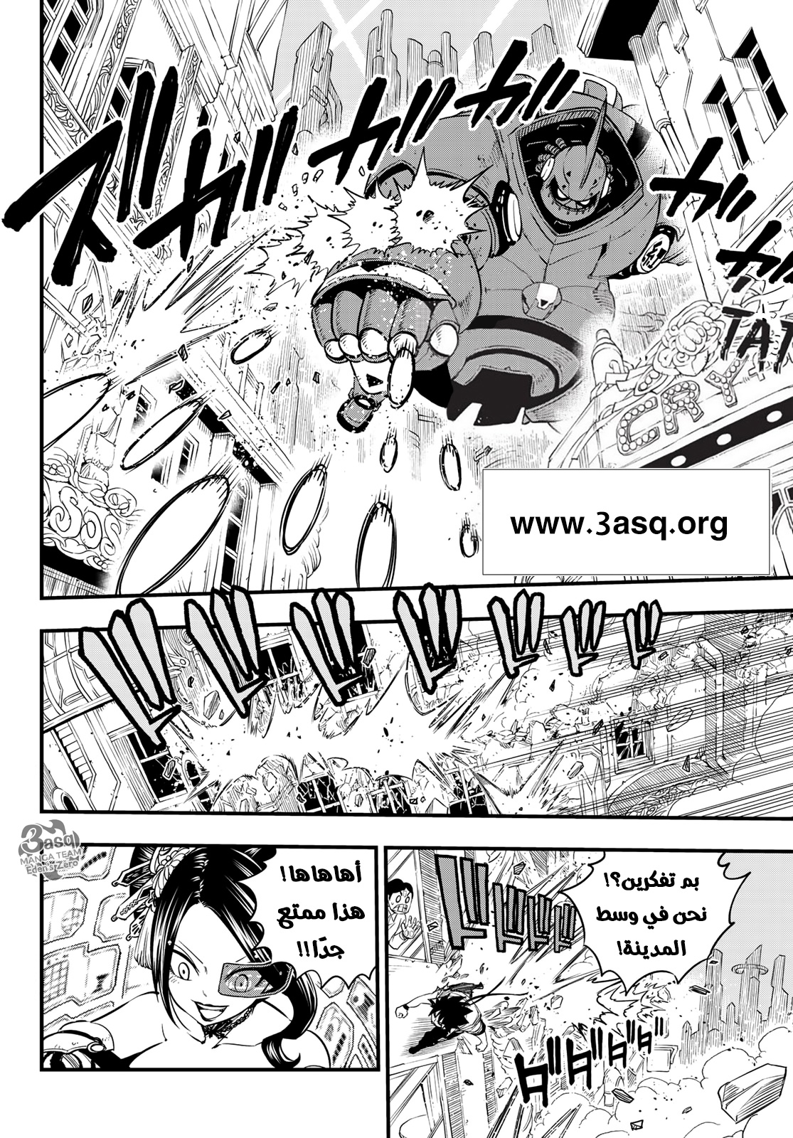 Edens Zero: Chapter 62 - Page 3