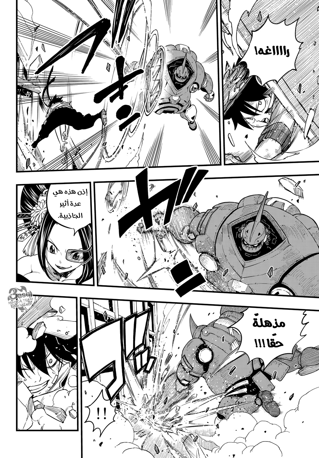 Edens Zero: Chapter 62 - Page 5