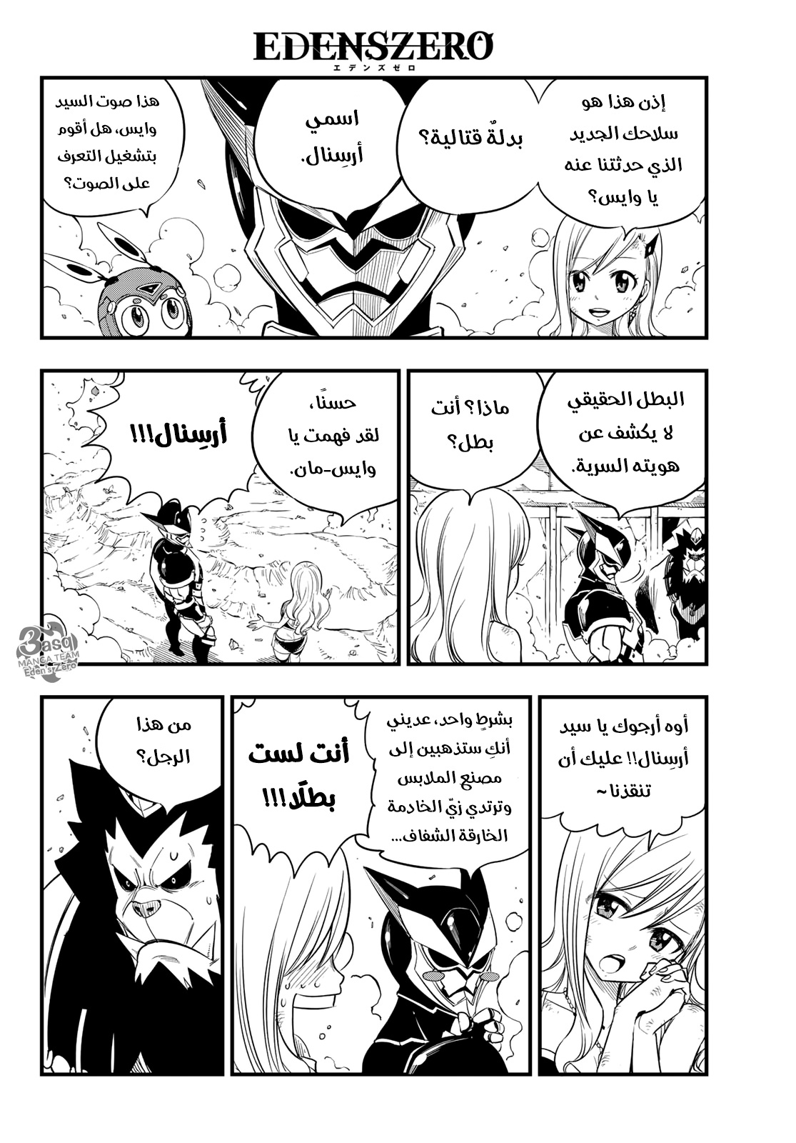 Edens Zero: Chapter 62 - Page 7