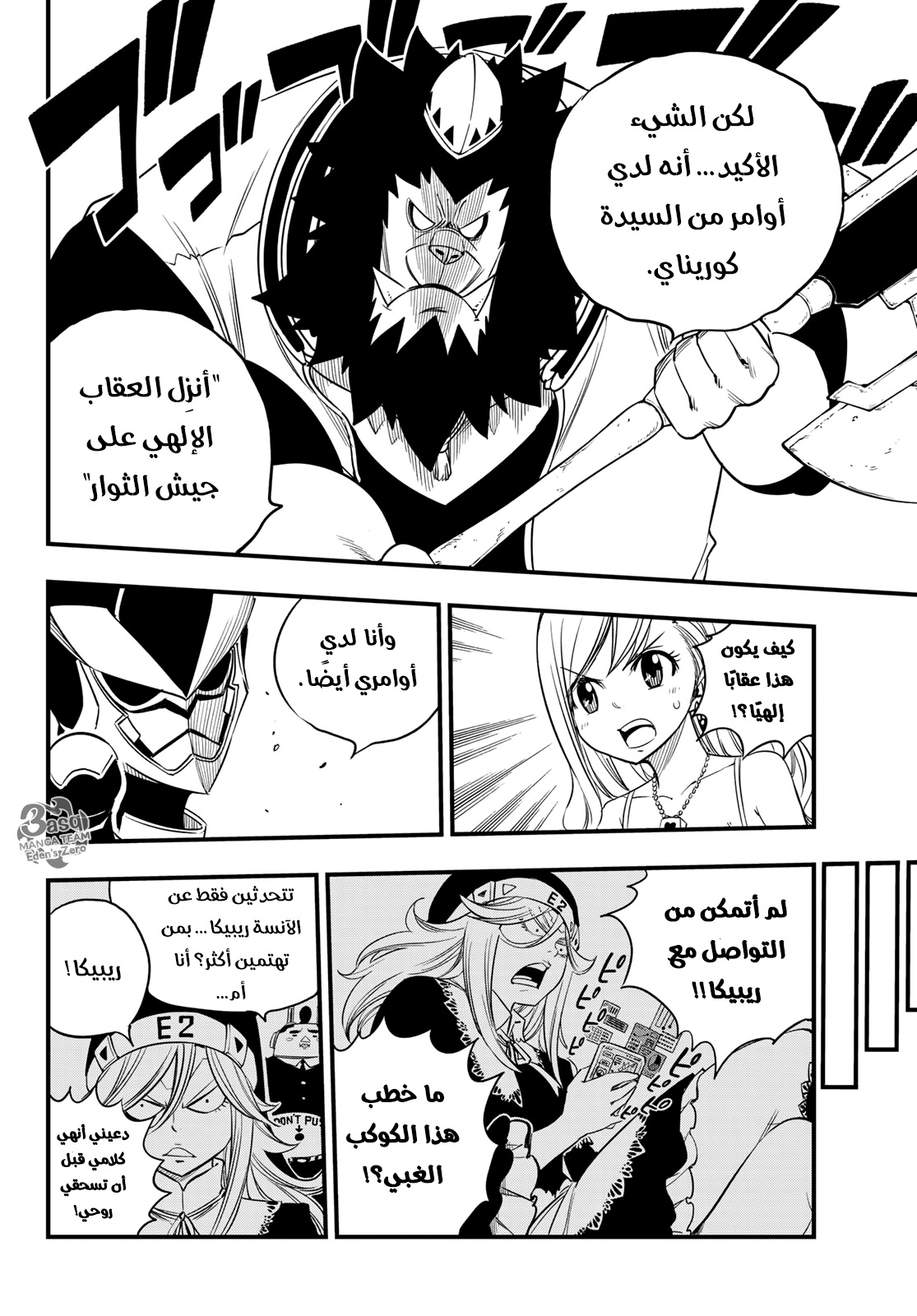 Edens Zero: Chapter 62 - Page 9