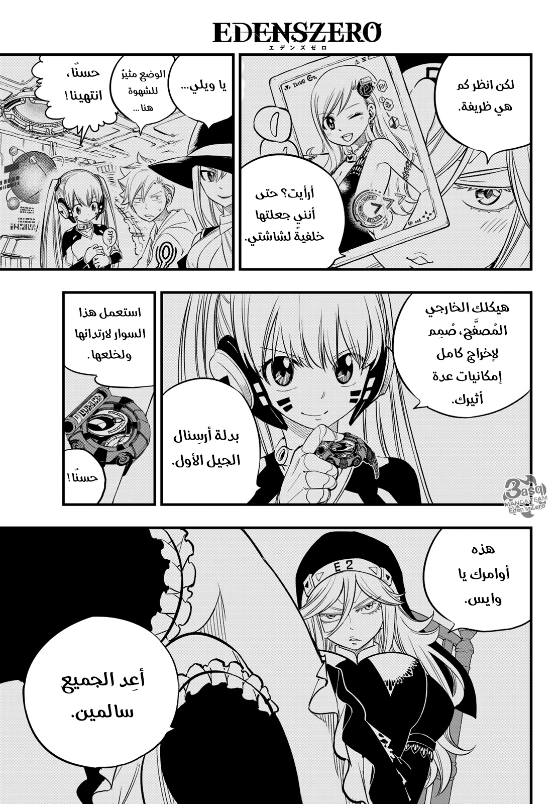 Edens Zero: Chapter 62 - Page 10