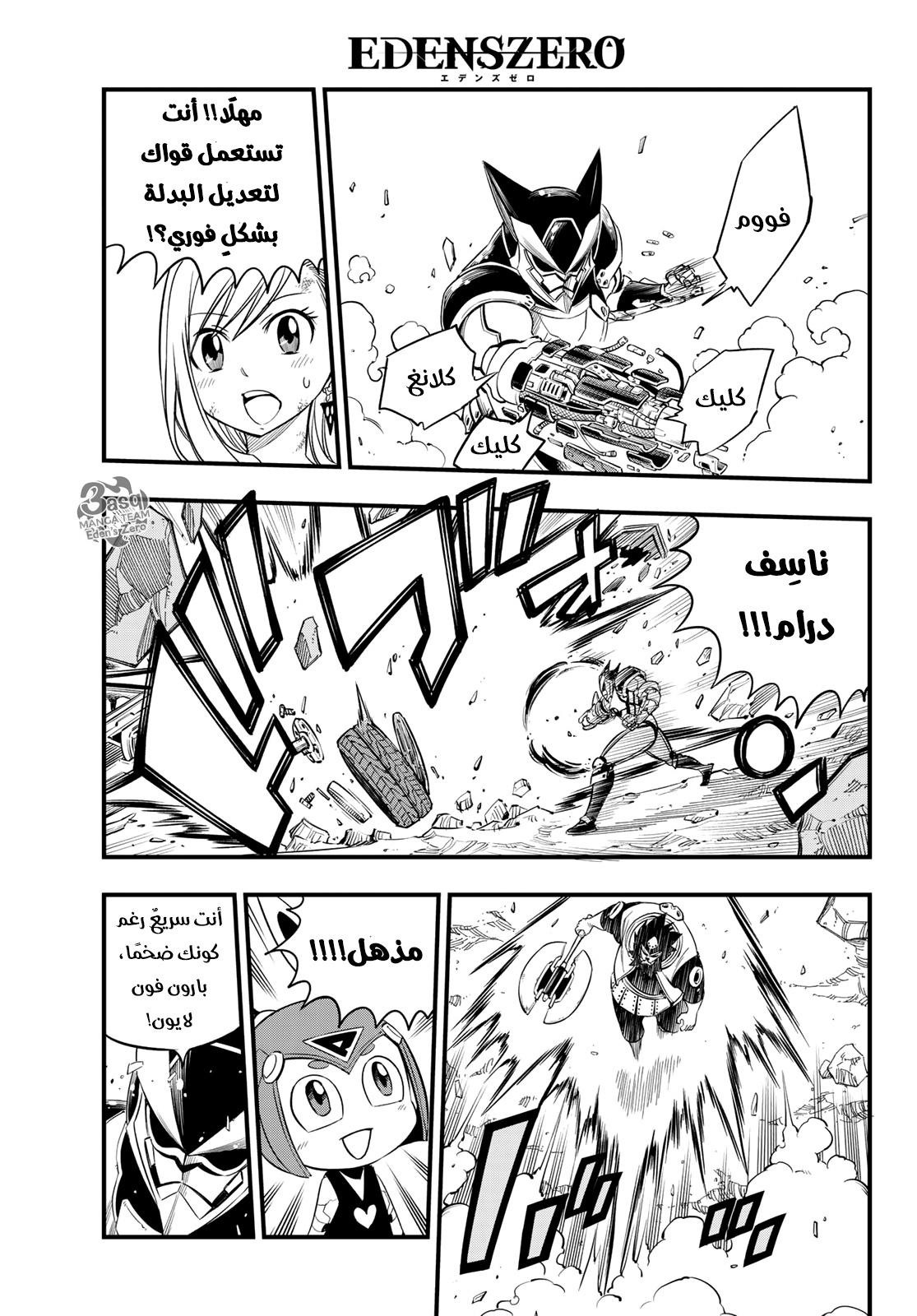 Edens Zero: Chapter 62 - Page 12