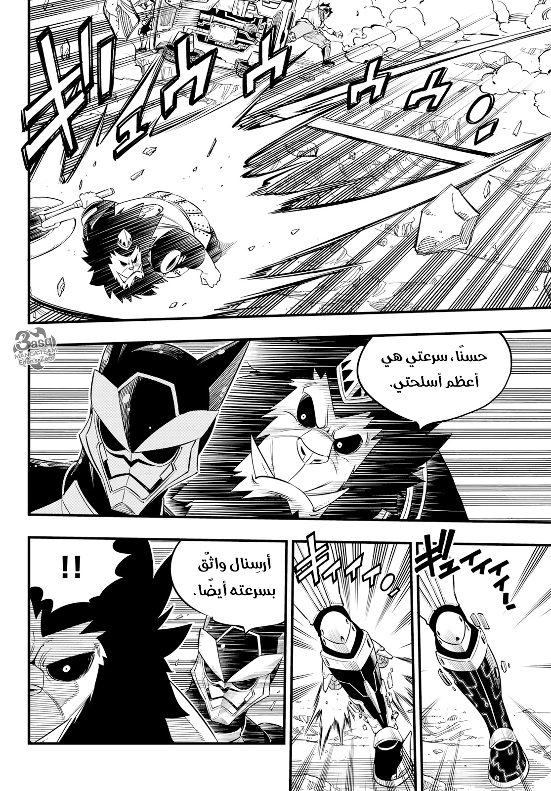 Edens Zero: Chapter 62 - Page 13