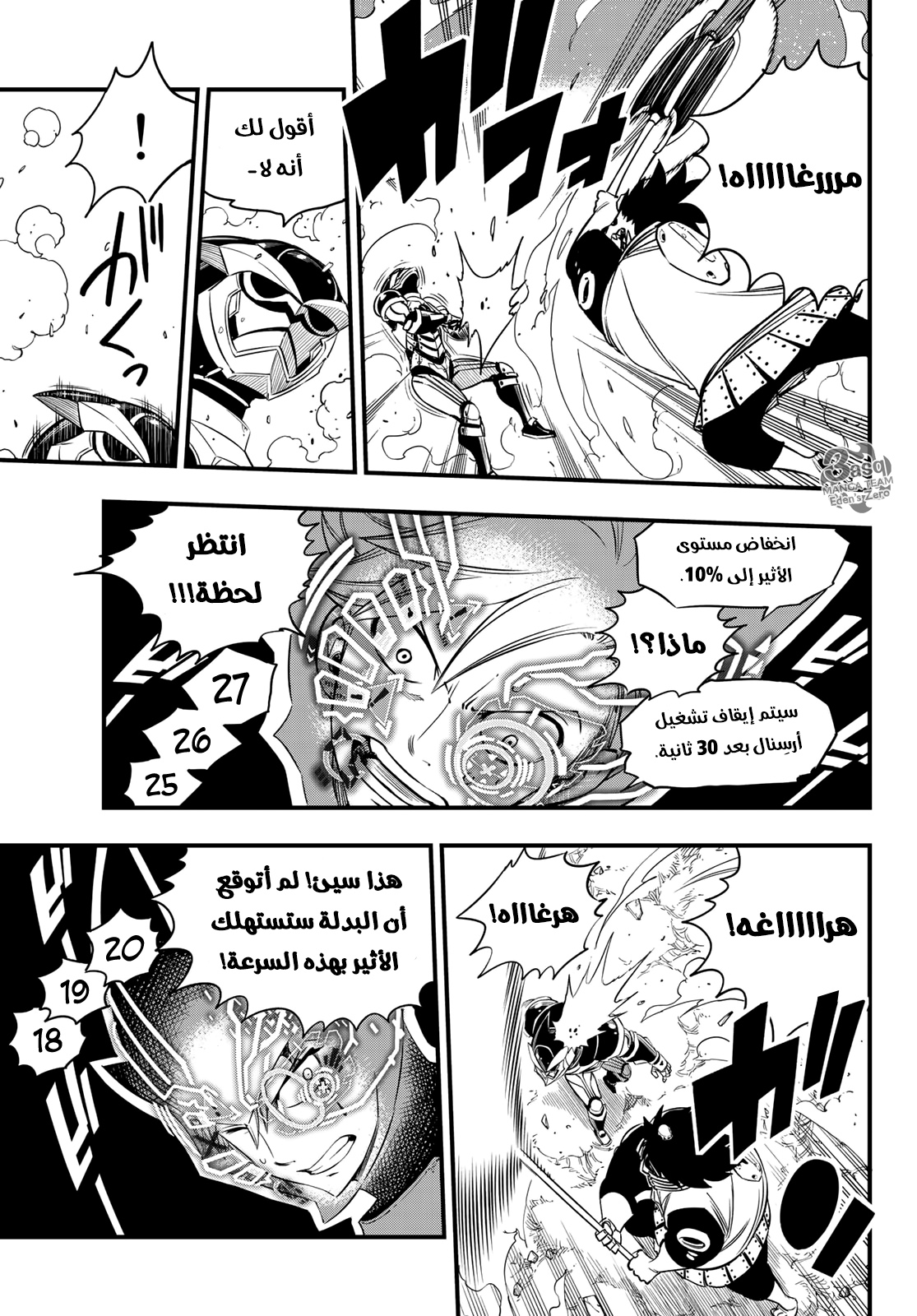 Edens Zero: Chapter 62 - Page 16