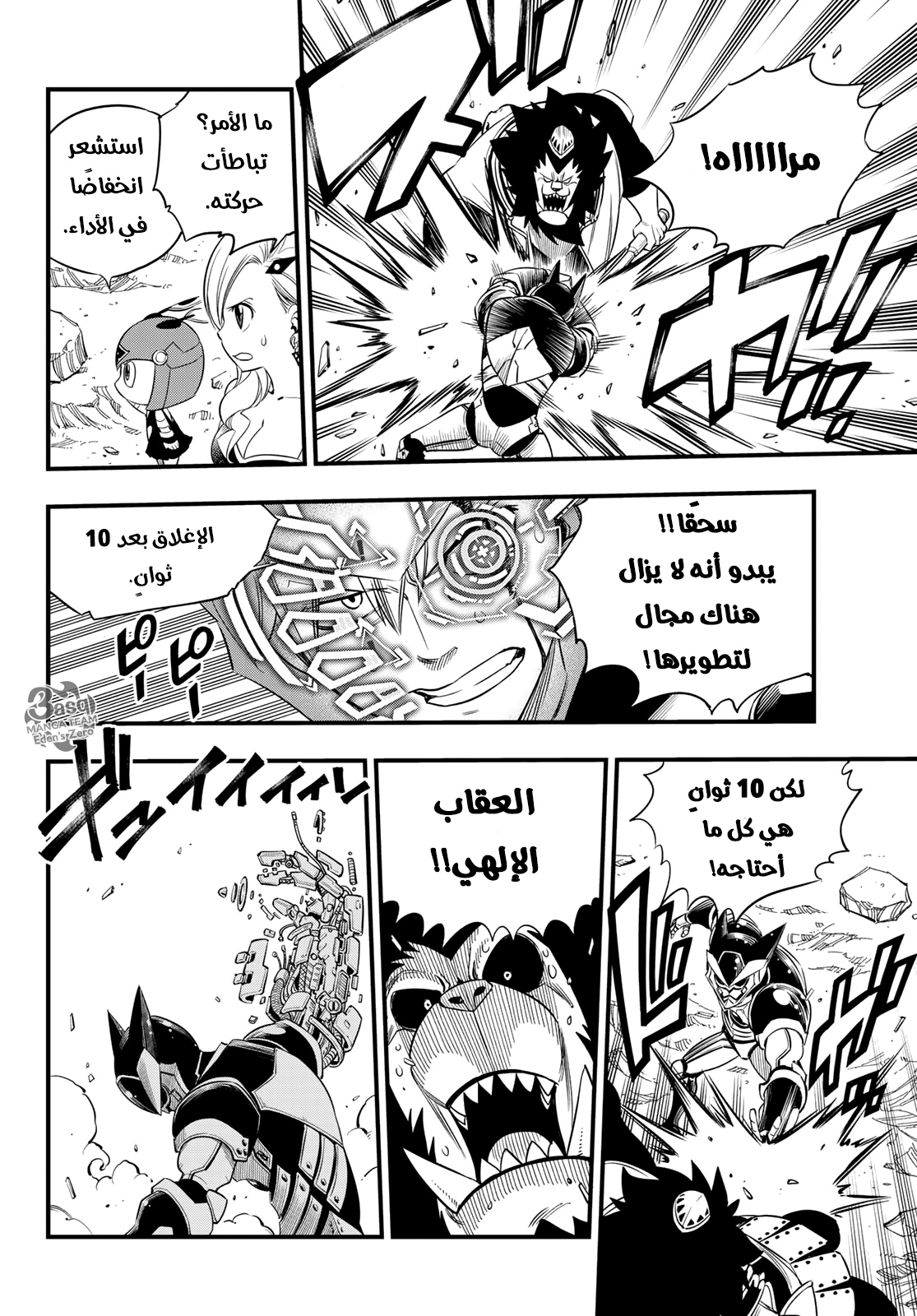 Edens Zero: Chapter 62 - Page 17