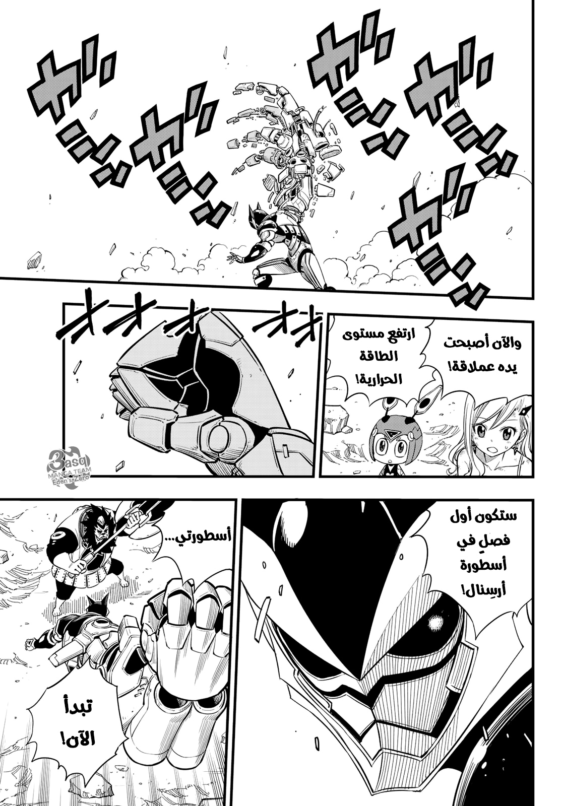 Edens Zero: Chapter 62 - Page 18