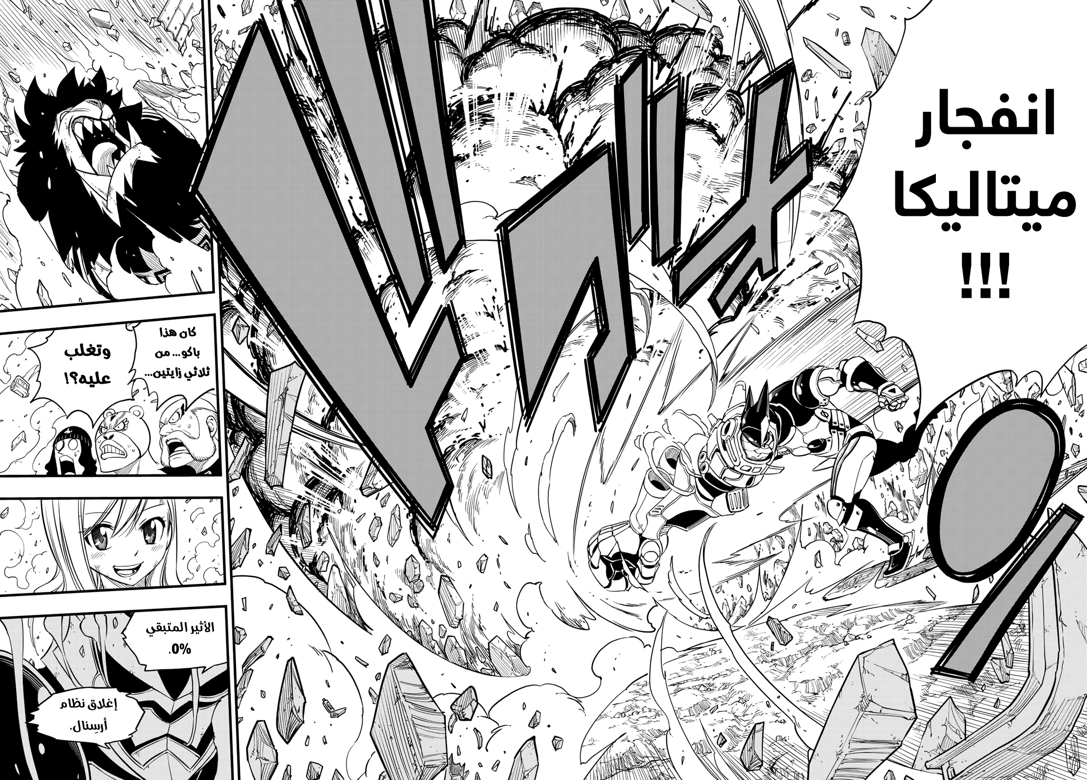 Edens Zero: Chapter 62 - Page 19